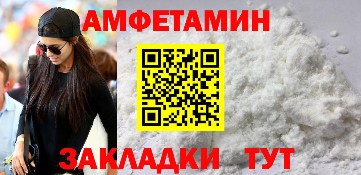 АМФ  АМФЕТАМИН Розовый  Вход с VPN  Бийск 