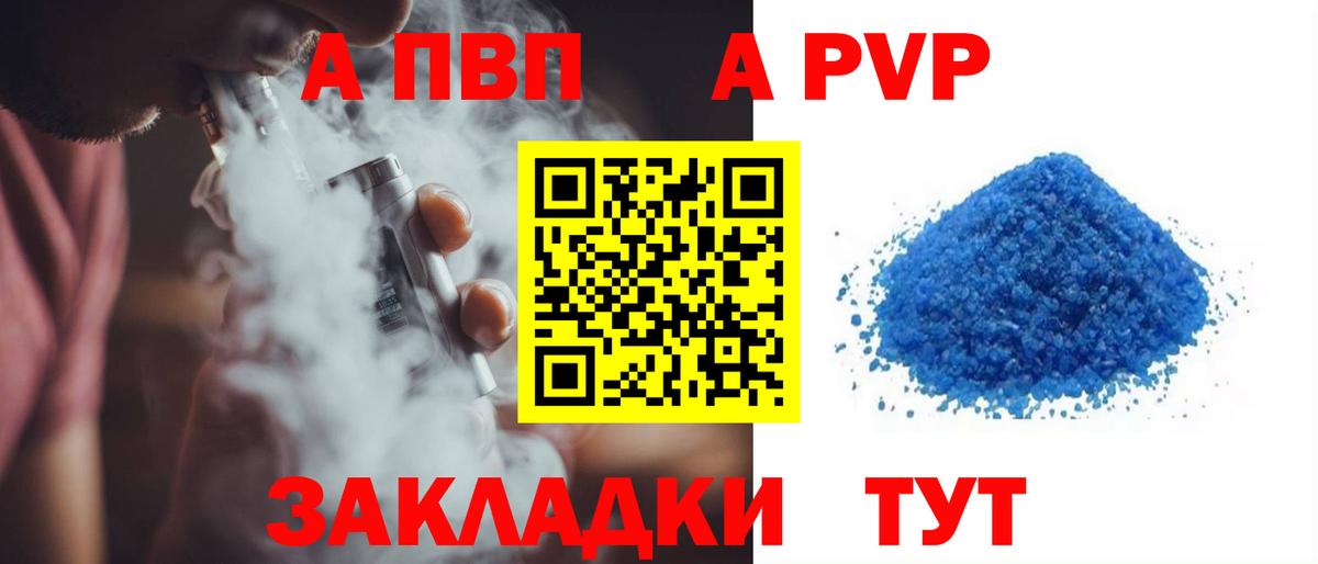 Alpha PVP Crystall Бийск