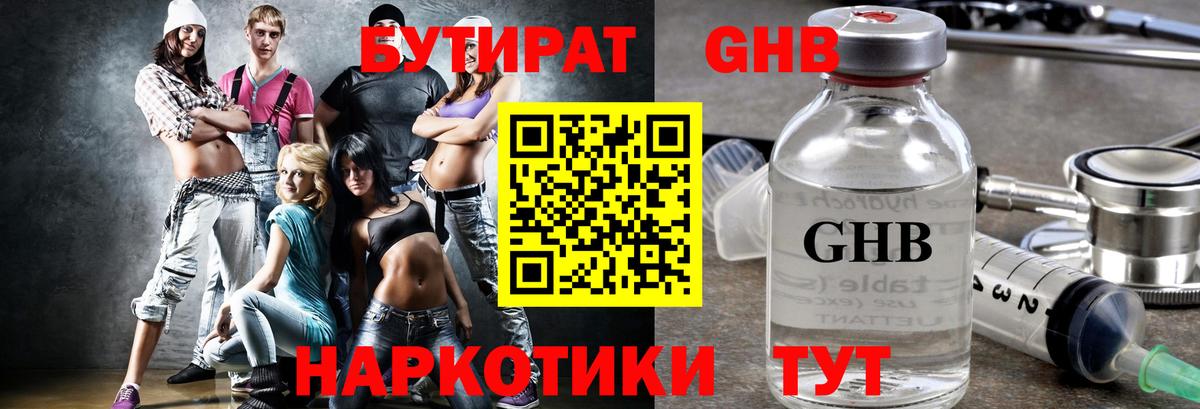 БУТИРАТ  БУТИРАТ вода  Вход с VPN  Бийск 