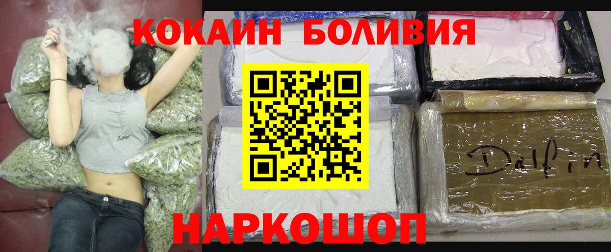 Кокаин 97% Бийск