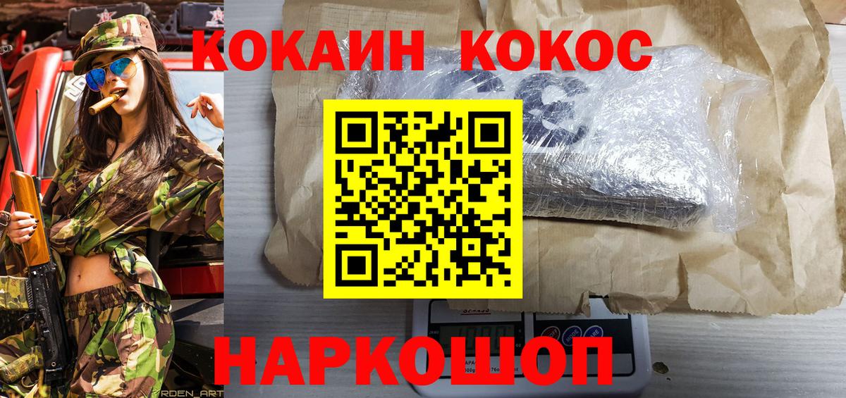 Cocaine 97%  КОКАИН Fish Scale  Вход с VPN  Бийск 