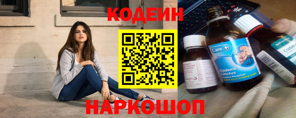 Кодеиновый сироп Lean напиток Lean (лин)  Вход с VPN  Бийск 