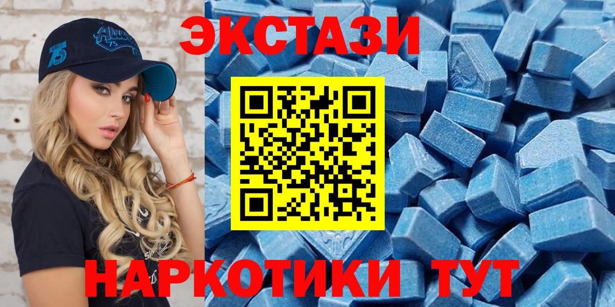 ЭКСТАЗИ 250 мг Бийск