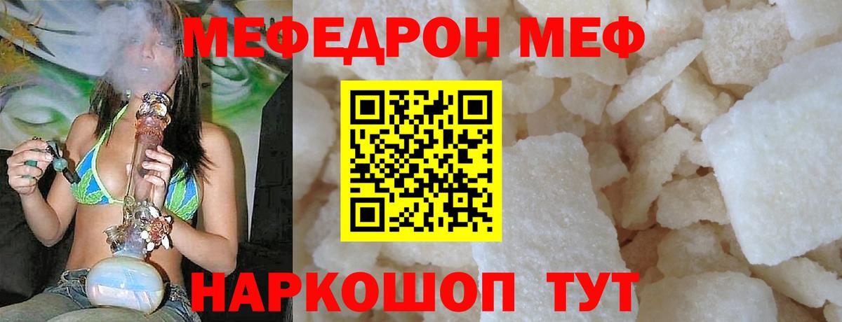 Меф мука Бийск